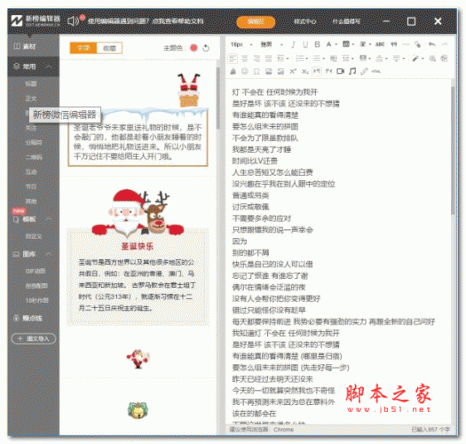 新榜微信编辑器 v1.0.0 绿色版