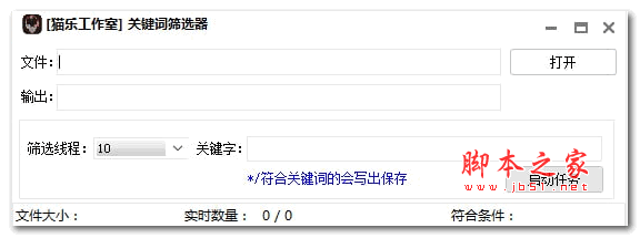 关键词筛选器 v1.0 绿色版