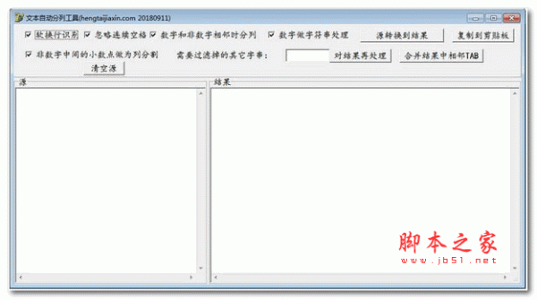 文本自动分列工具 v20180911 绿色版