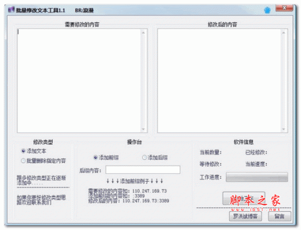 浪漫批量修改文本工具 v1.1 绿色版