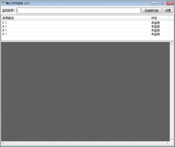 隐心文件监控软件 v1.0 绿色免费版