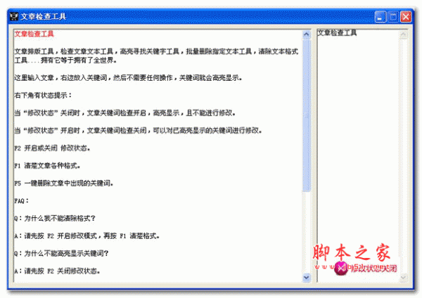 文章检查工具 v1.0 绿色版