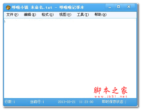 哆啦啦记事本 v2.9.9.8 绿色版