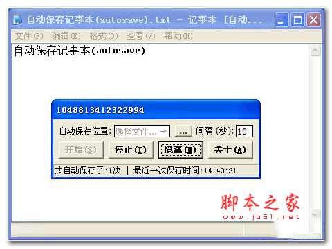 自动保存记事本(autosave) 绿色版