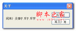 土星文转换器(拆字工具) v1.0 绿色版