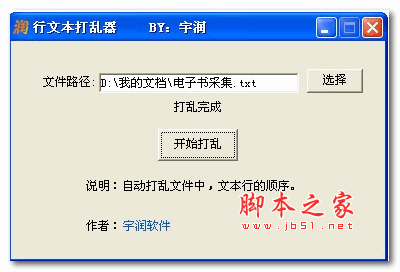 文本打乱工具 v1.0 绿色版