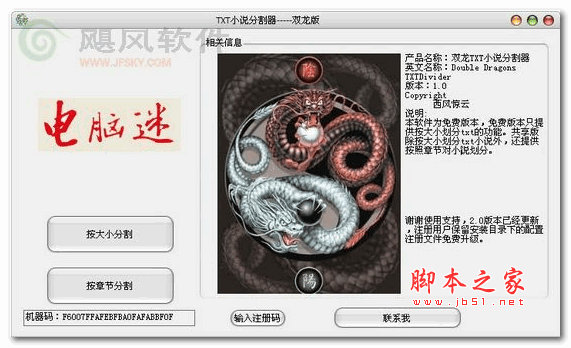 双龙TXT分割器 V2.9 绿色版