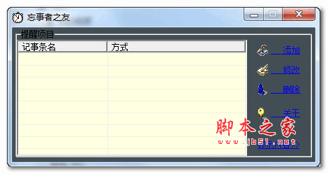 忘事者之友 V1.2 绿色版