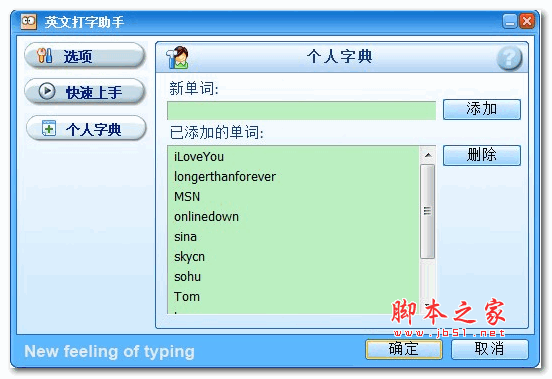 英文打字助手 V5.2 安装版