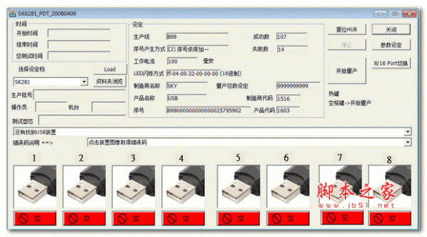 擎泰SK6281量产工具 v2.0.0.0 绿色版