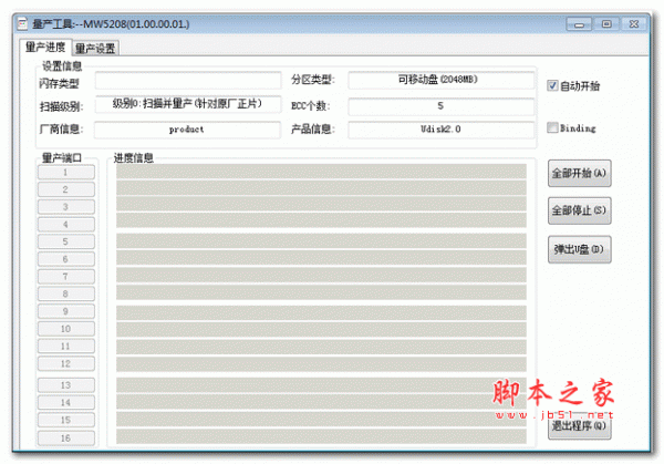mw5208量产工具 v1.0 绿色版