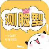 脸型打分工具 for Android V2.1.0 安卓手机版