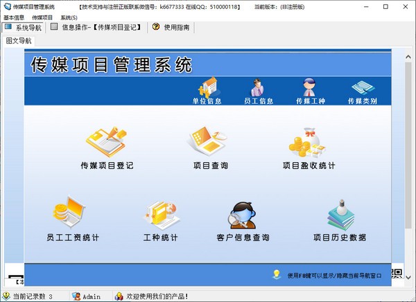 传媒项目管理系统 v9.0 官方安装版