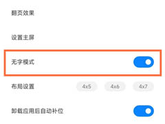 红米k40有无字模式吗 红米k40设置无字模式教程