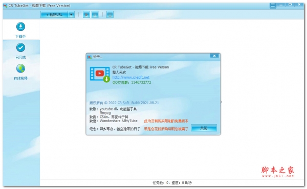 CR TubeGet(视频下载工具)V0.9.2.3 无限制免费绿色版