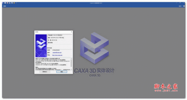 CAXA 3D实体设计 2022 v2022 中文破解版(附安装教程)
