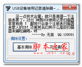 u盘使用记录清除器 V2.0 绿色版