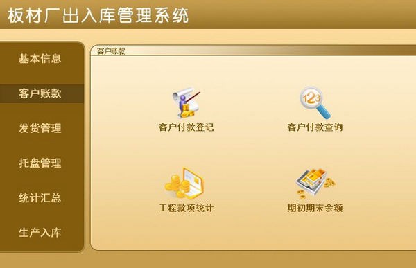 板材厂出入库管理系统 v1.0 官方安装版