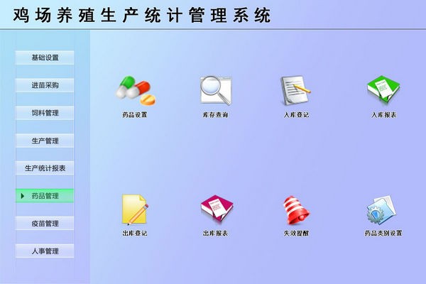 鸡场养殖生产统计管理系统 v1.0 官方安装版