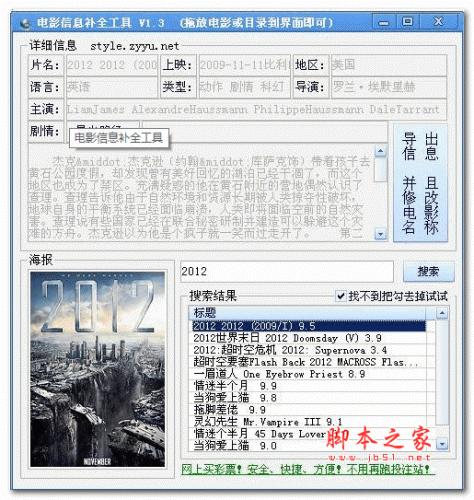 电影信息补全工具下载