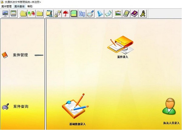中天亿信交通执法文书管理软件 v5.4 官方安装版