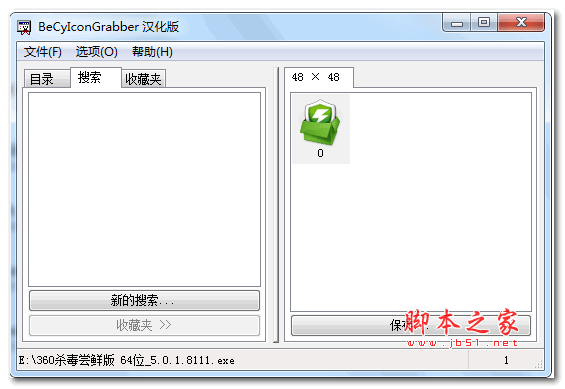 图标提取器(BeCyIconGrabber) v2.3 绿色版