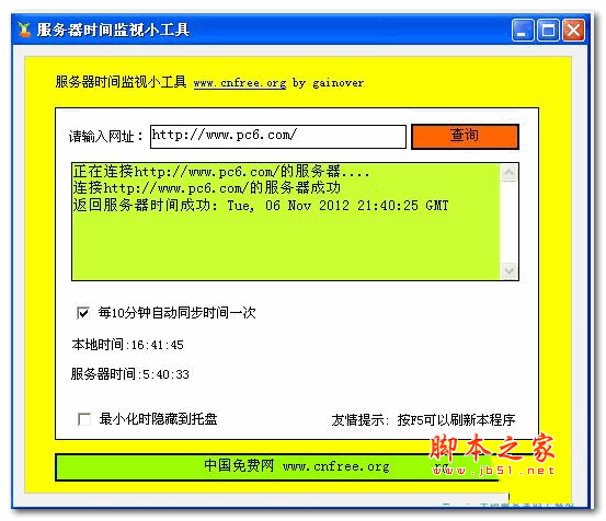 服务器时间监视小工具 1.0 绿色版