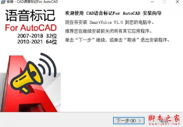 AutoCAD语音标记(CAD2010-2021)V1.0 官方免费安装版