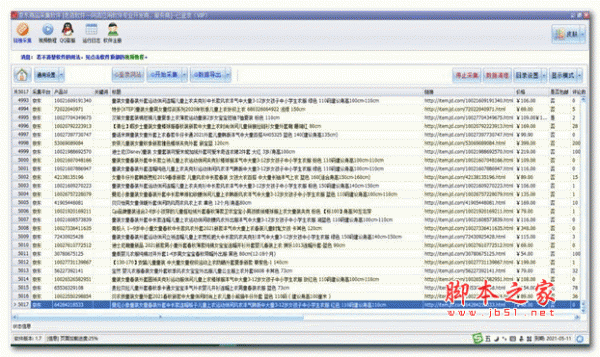 京东商品链接采集软件 v1.7 安装版
