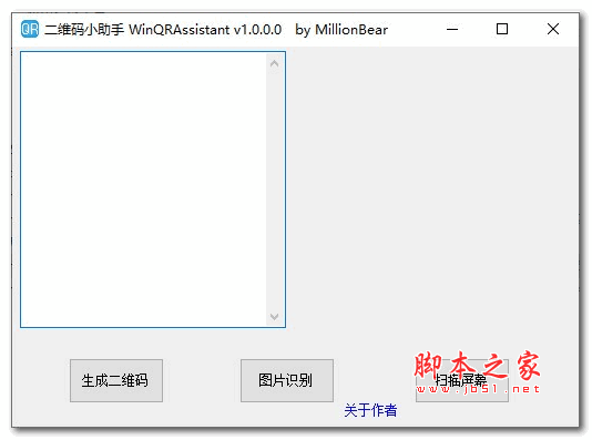 二维码小助手(WinQRAssistant) v1.2.0 绿色版