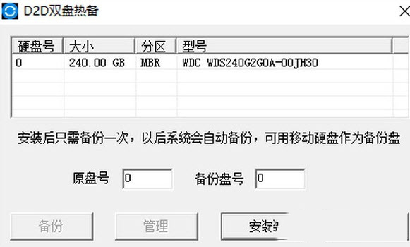 D2D双盘热备 1.0 绿色版