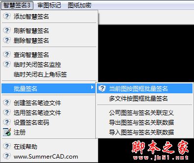 CAD智慧签名AutoCAD平台版(AutoCAD2004-2021)V5.0 官方安装版