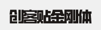 创客贴金刚体
