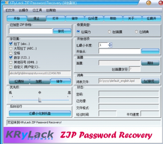 KRyLack ZIP Password Recovery(ZIP密码恢复工具) v3.70.69 官方安装版