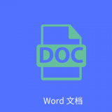 Word文字处理 for Android V1.0 安卓手机版