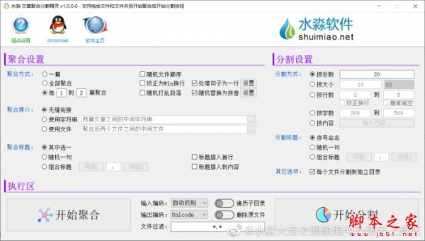 水淼文章聚合分割精灵 v3.7.0.0 绿色便携版