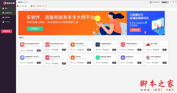 多多大师工具箱 V1.0.0.7 官方安装版