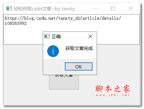 csdn文章软件下载