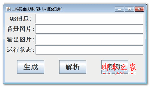 二维码生成解析器 v1.0 绿色版