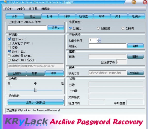 KRyLack Archive Password Recovery(档案密码恢复软件) v3.70.69 官方安装版