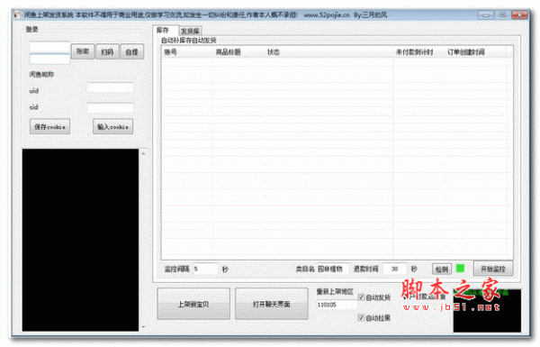 上架发货系统下载