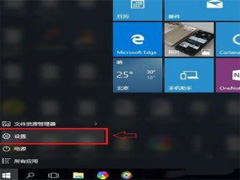 Win10怎么开启桌面模块动画？Win10桌面模块动画设置教程