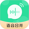 语音合并转发 for Android v6.20.22 安卓手机版