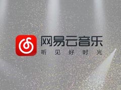 网易云音乐倍数播放在哪设置 网易云音乐设置倍数播放教程