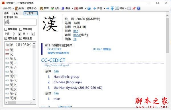 汉文博士 V0.6.0.2531 绿色便携版