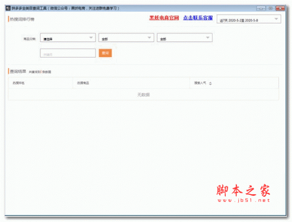 全类目查词工具下载