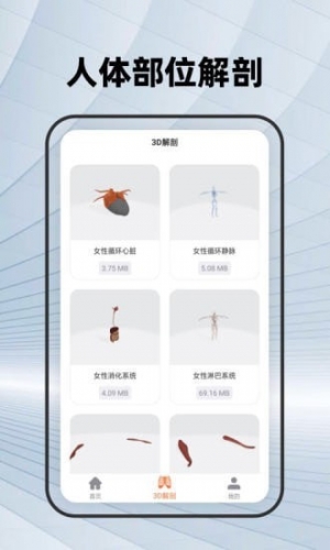 人体骨骼 for android v2.0.0 安卓手机版