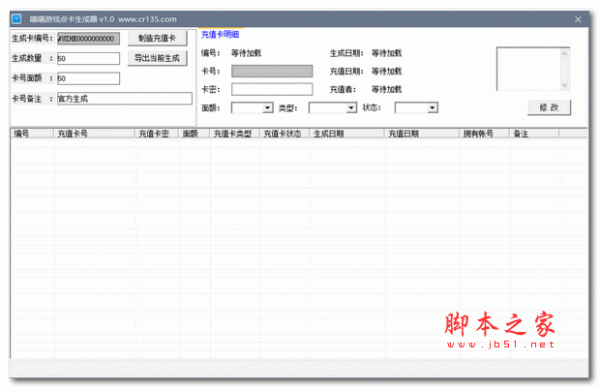 嘻嘻游戏点卡生成器 v1.0 绿色版