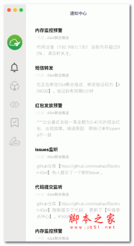 Electron iGot桌面消息管理 v1.1.4