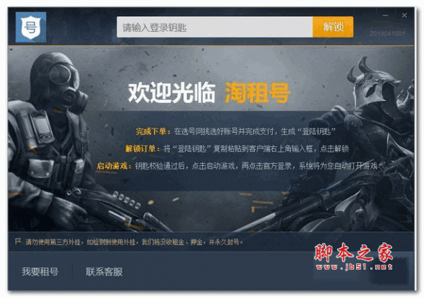 淘租号上号器 v2019122601 安装版